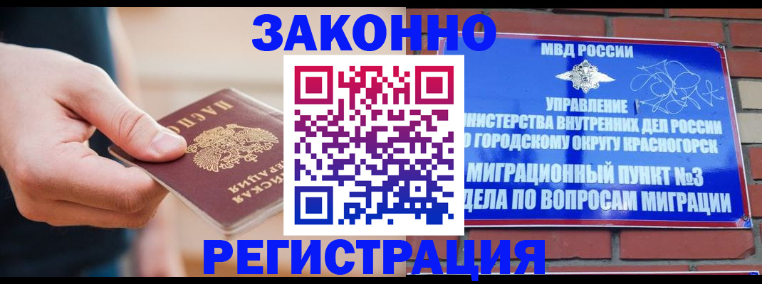 прописка для работы в Надыме